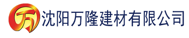 沈阳澳门香蕉在线观看建材有限公司_沈阳轻质石膏厂家抹灰_沈阳石膏自流平生产厂家_沈阳砌筑砂浆厂家